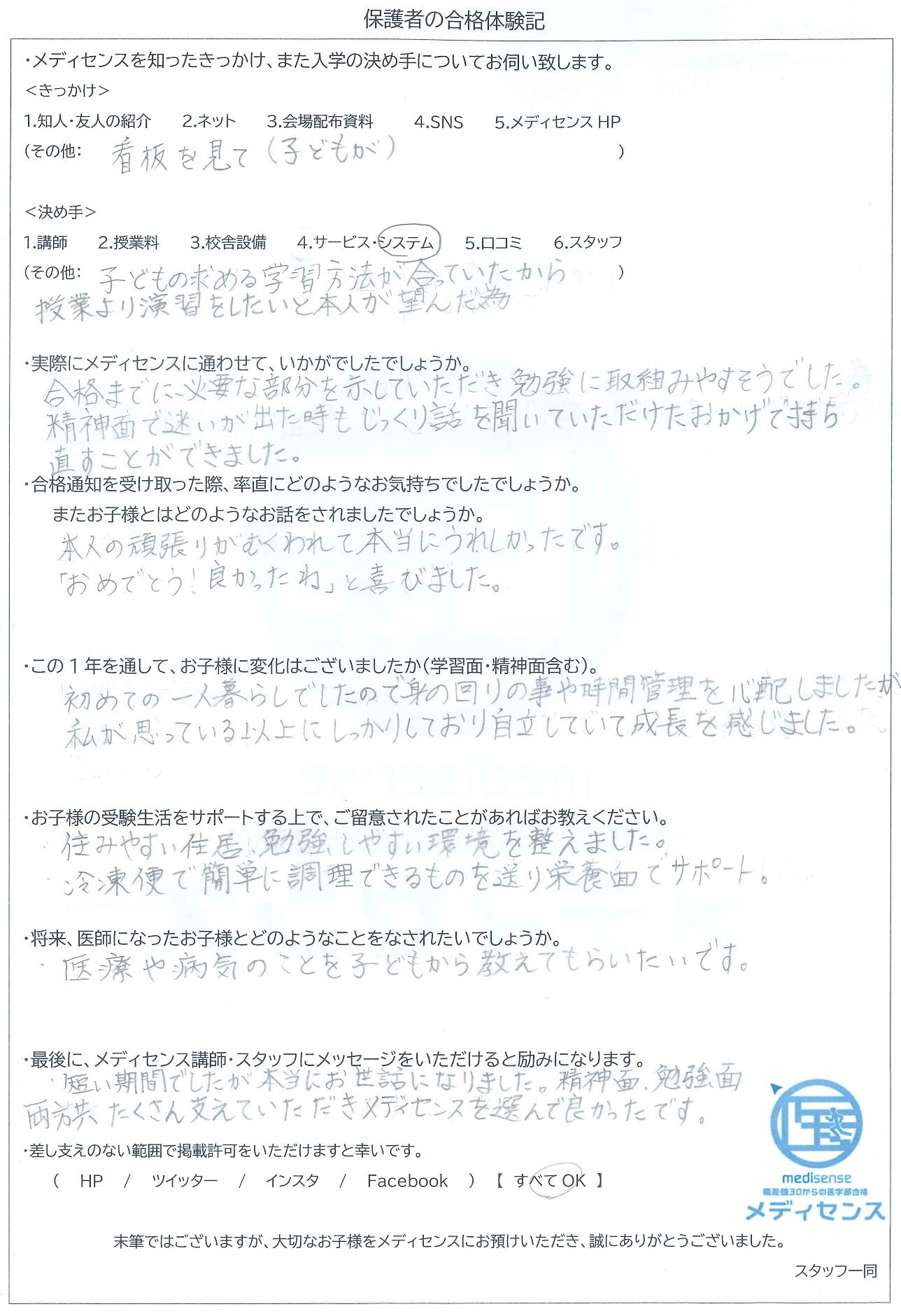 20241205桑田くん久留米合格　保護者様の体験記